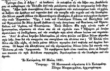 Letter from Messenian Senate to America May 25 1821