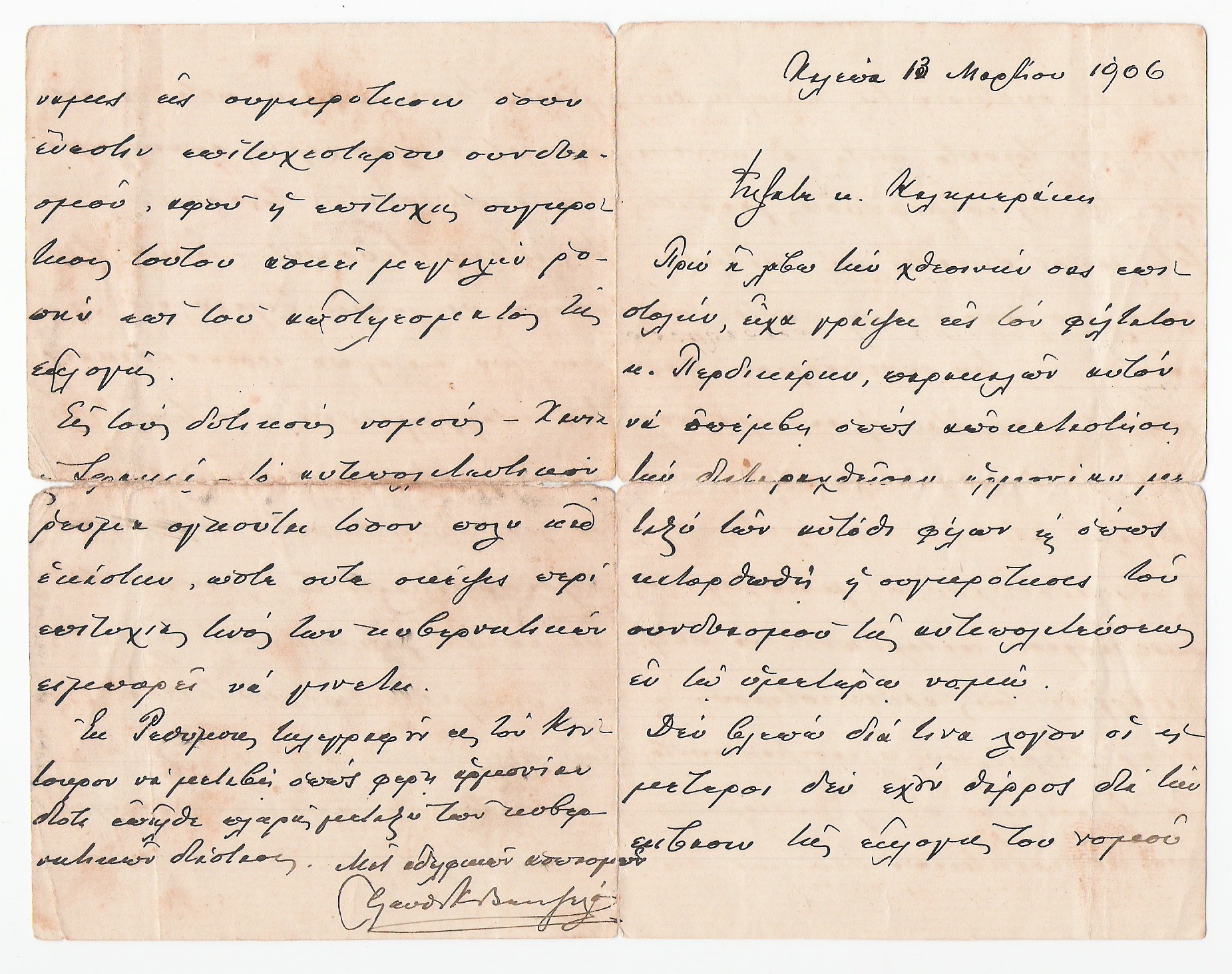 Venizelos Letter 1