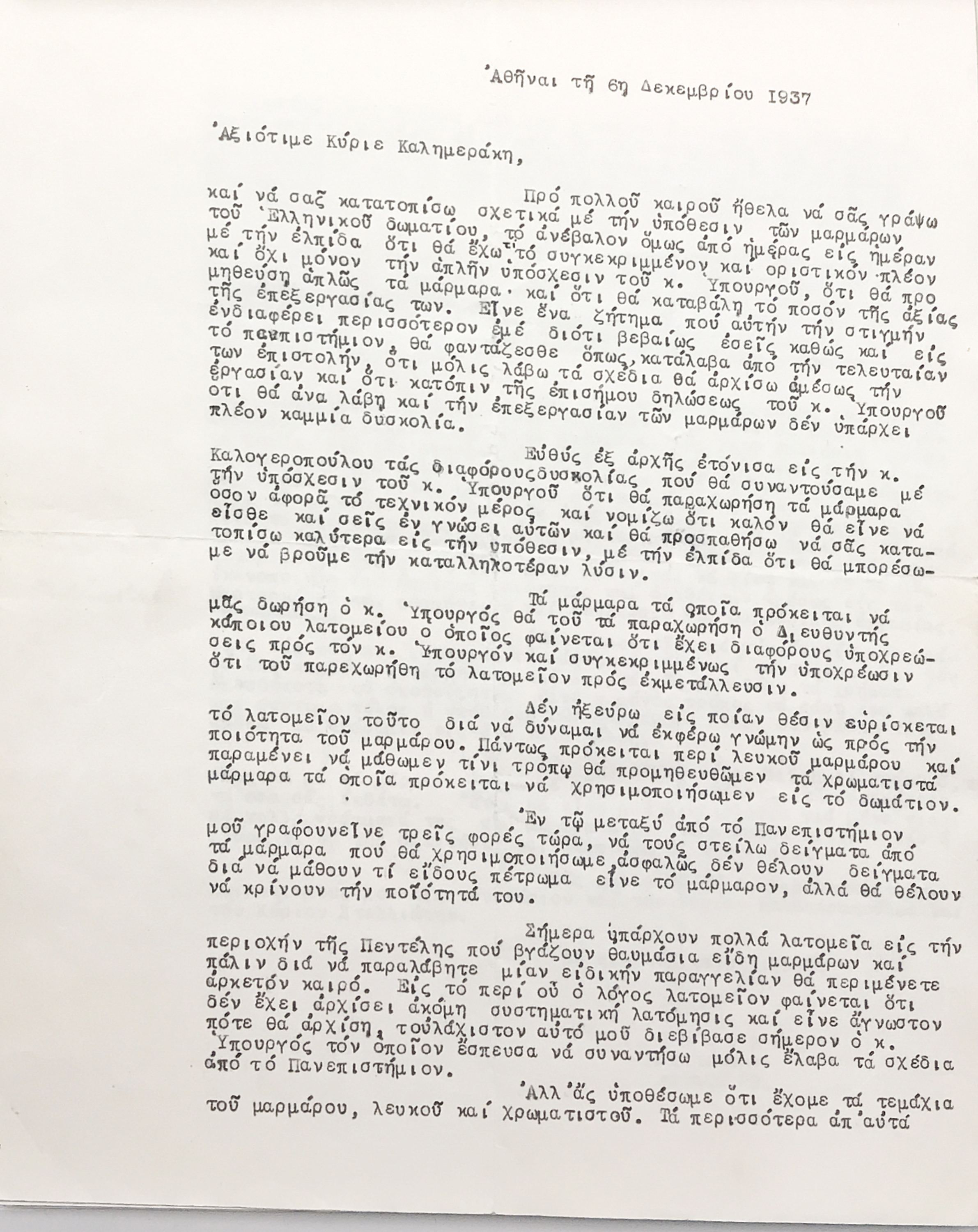 John Travlos-Architect of the Greek Room