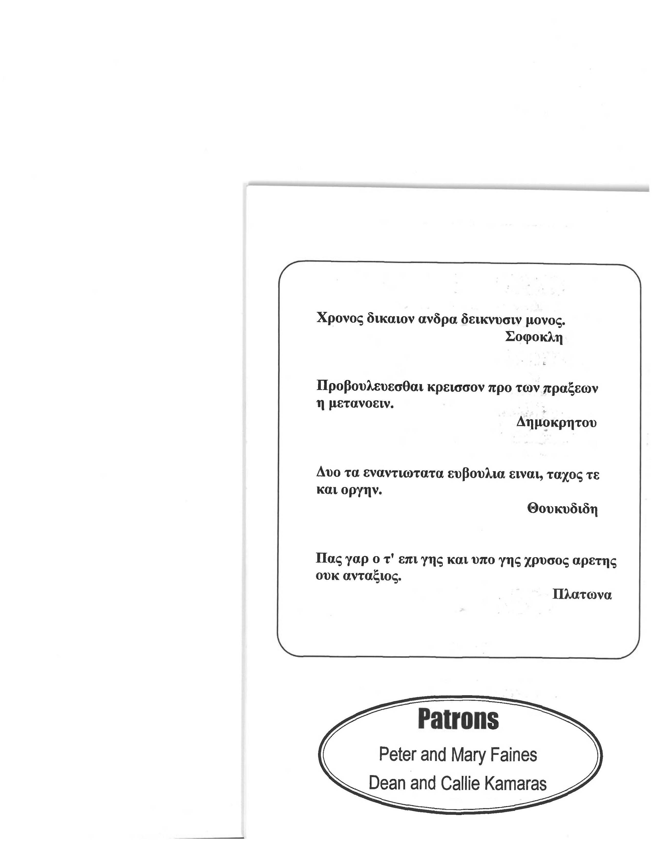 Greek Nationality Room 60th Anniversary (2021) Booklet_Page_34